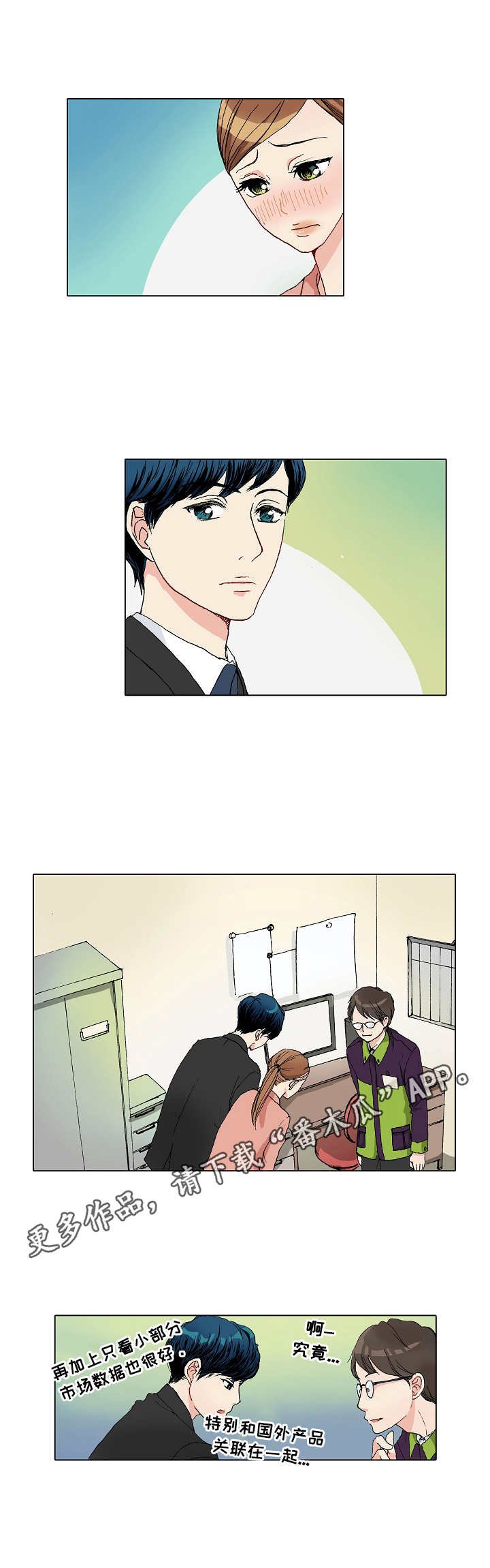 第4章：走访