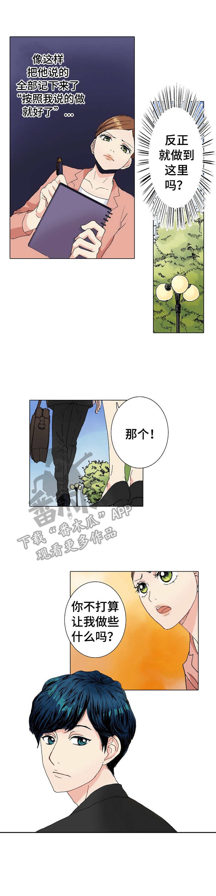 第4章：走访