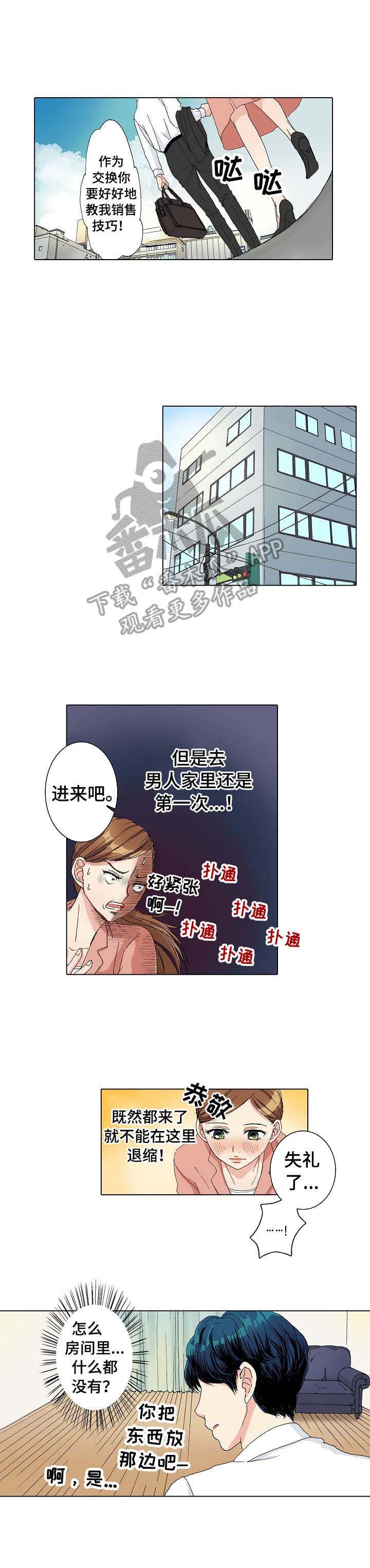 第5章：空旷的家