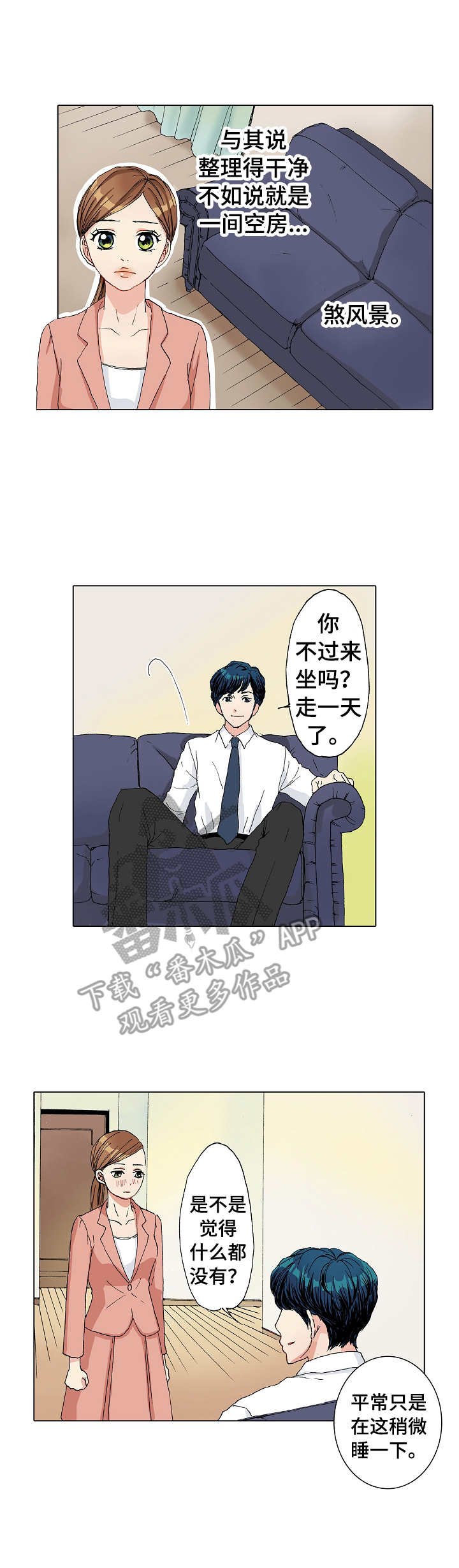 第5章：空旷的家