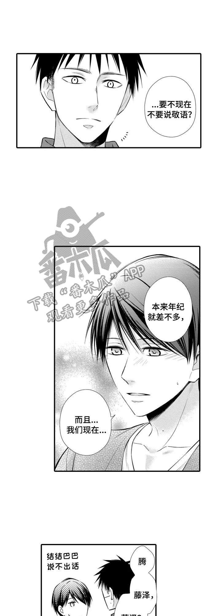 第10章：恋人关系