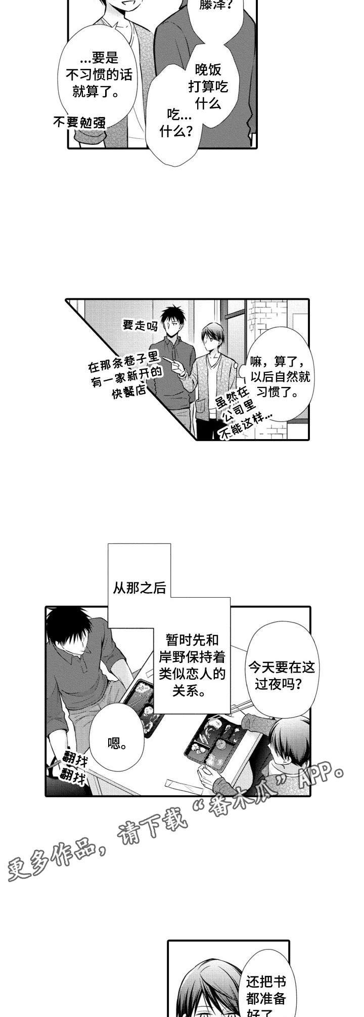 第10章：恋人关系