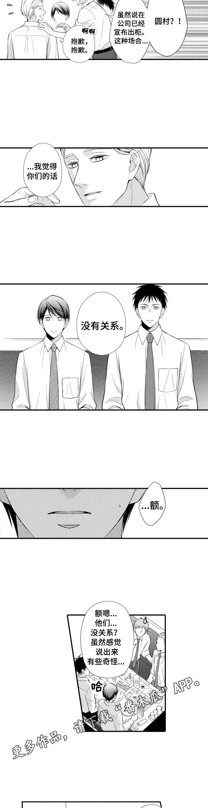 第12章：直言不讳