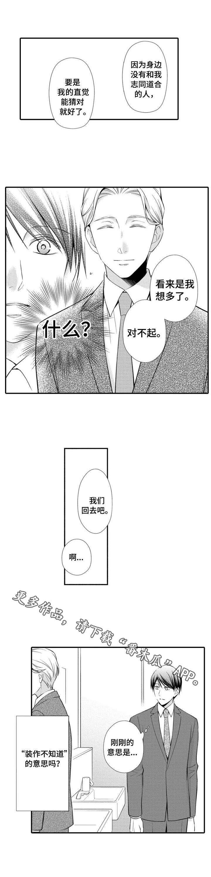 第14章：想多了