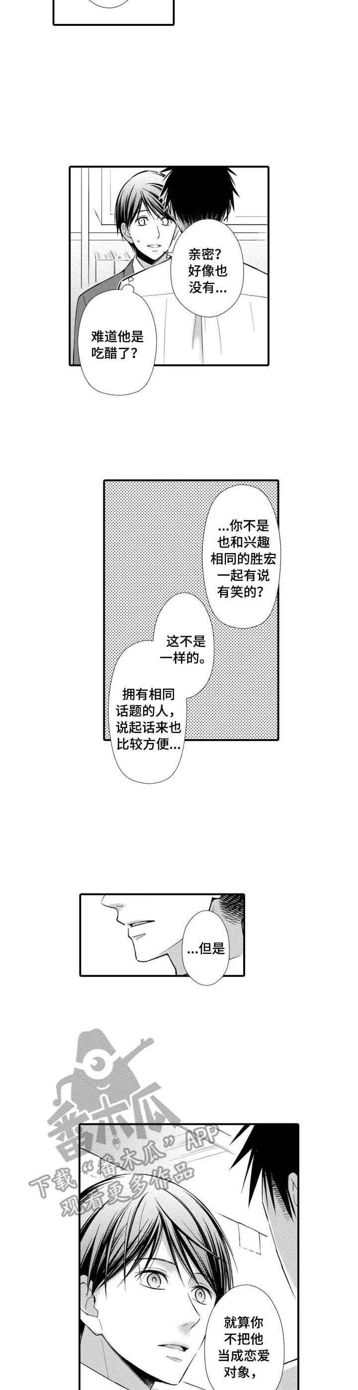 第15章：嫉妒