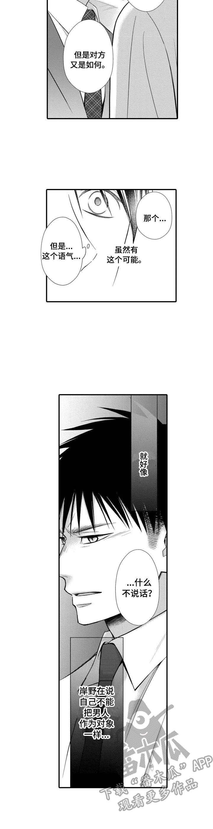 第15章：嫉妒