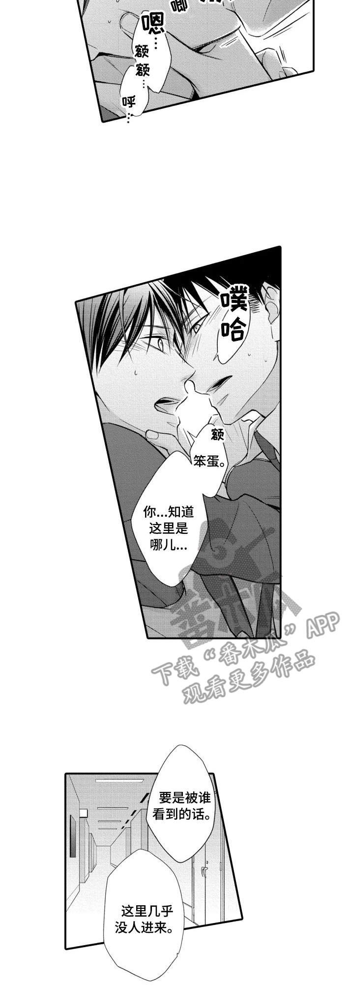 第16章：撞见