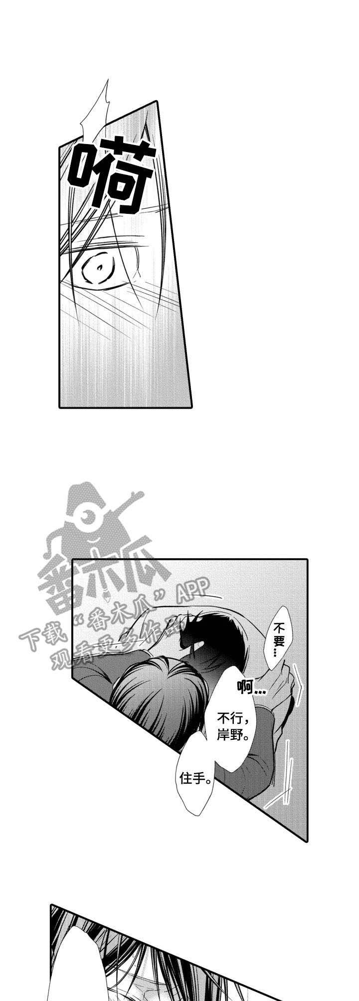 第16章：撞见