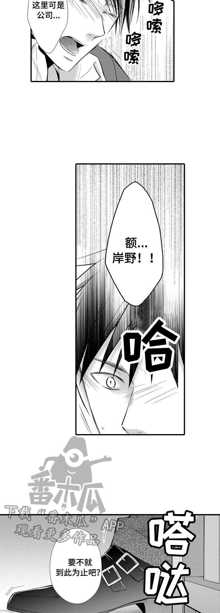 第16章：撞见