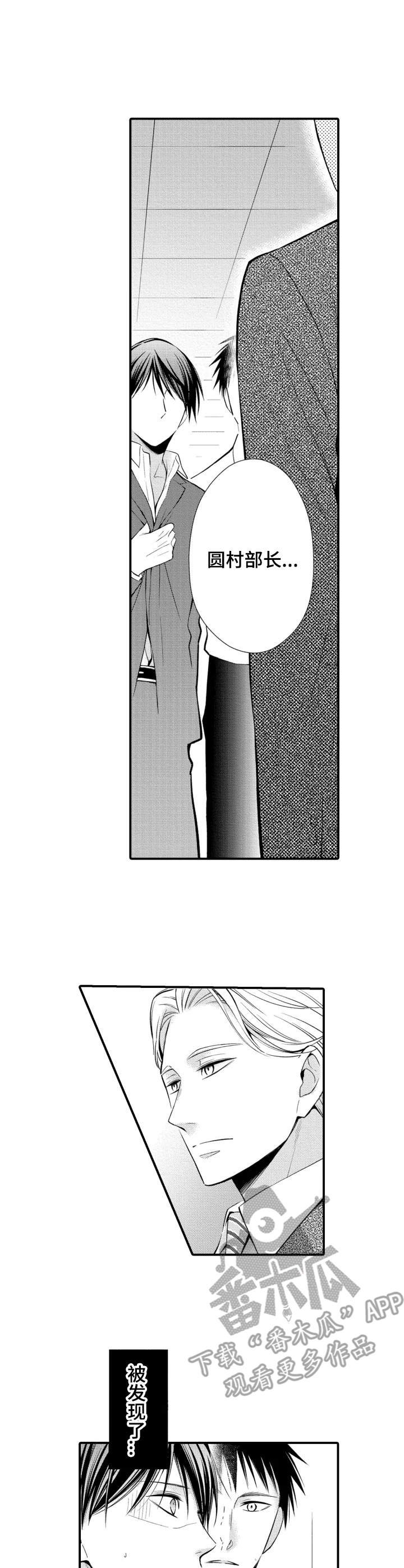 第16章：撞见