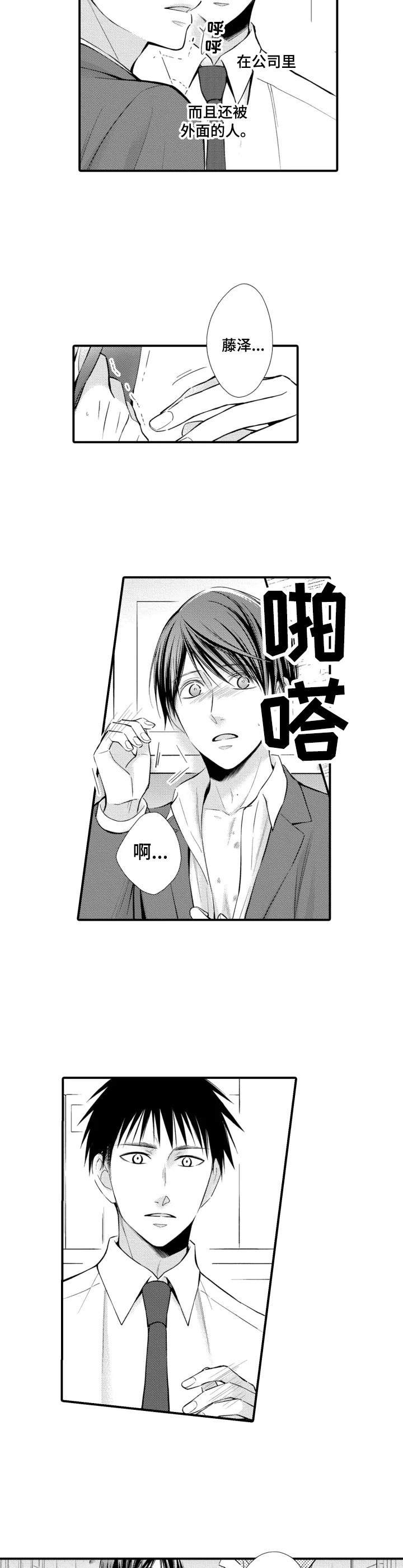 第16章：撞见