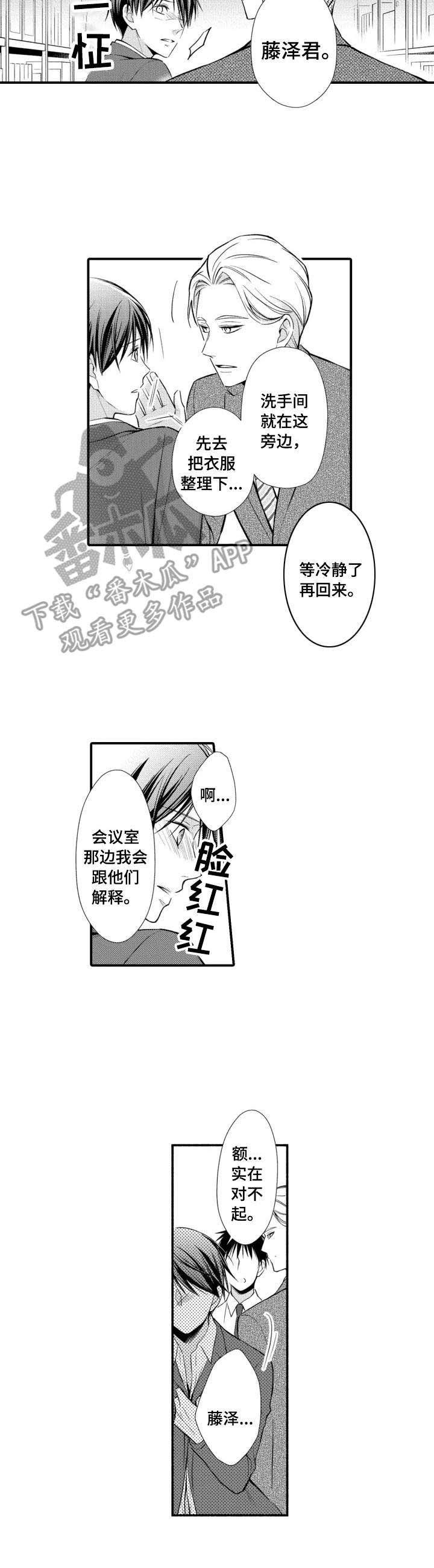 第16章：撞见