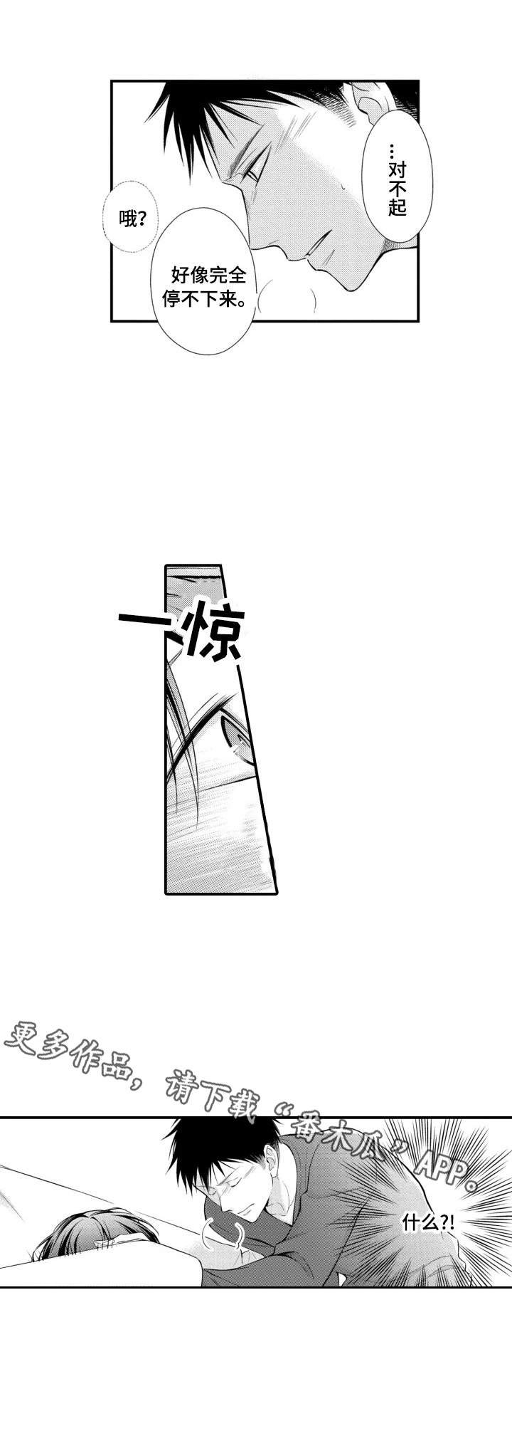 第2章：情不自禁