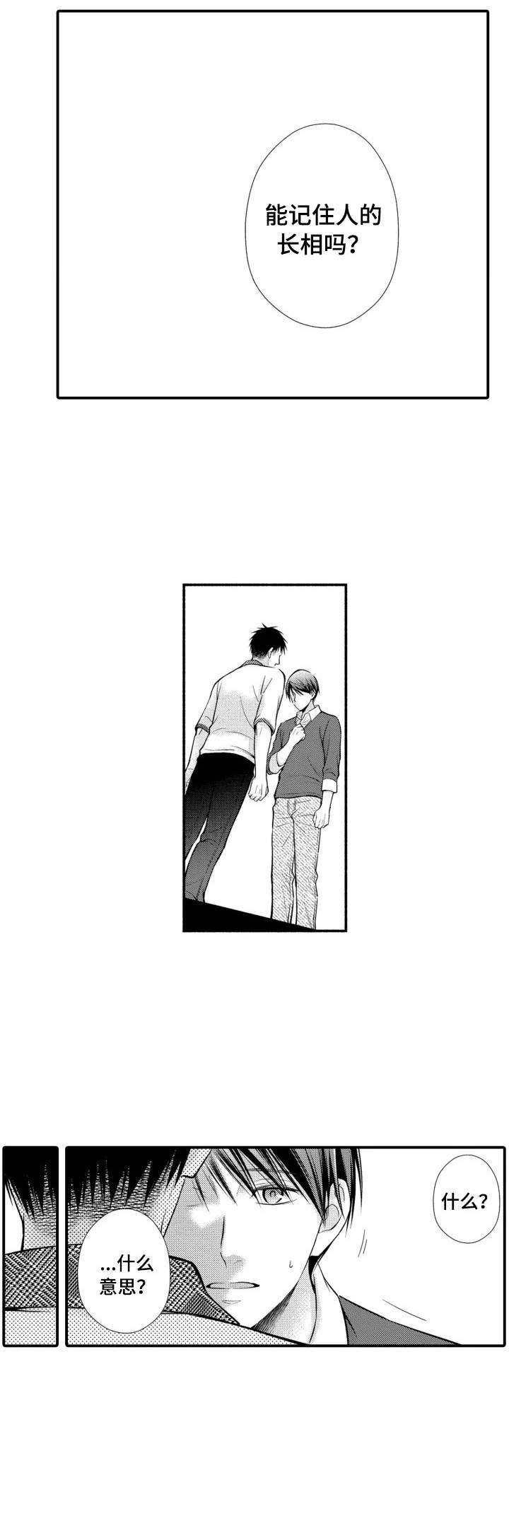 第22章：脸盲症
