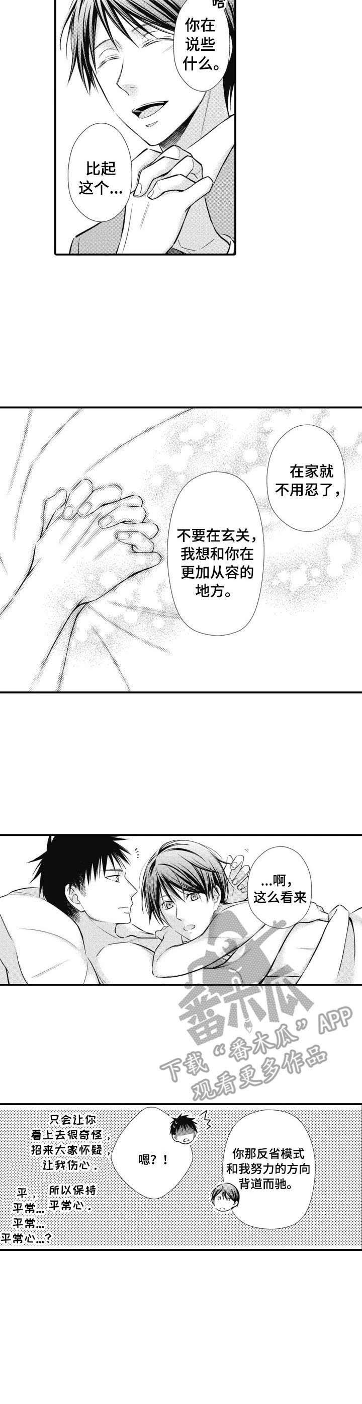 第23章：平常心（完结）