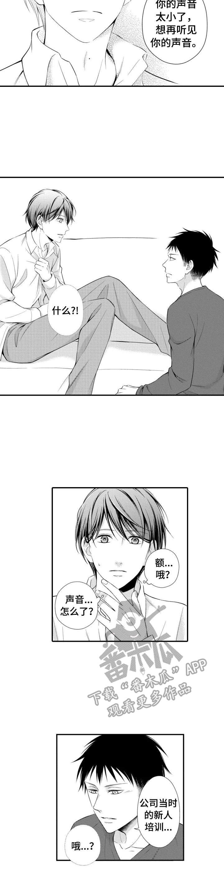 第3章：声控