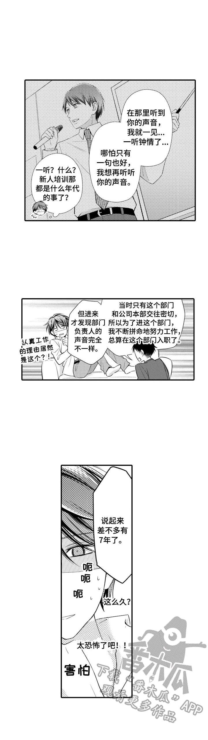 第3章：声控