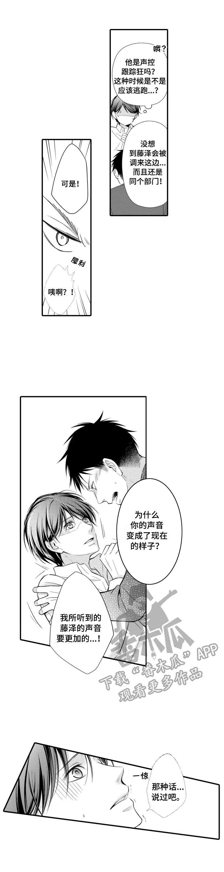 第3章：声控
