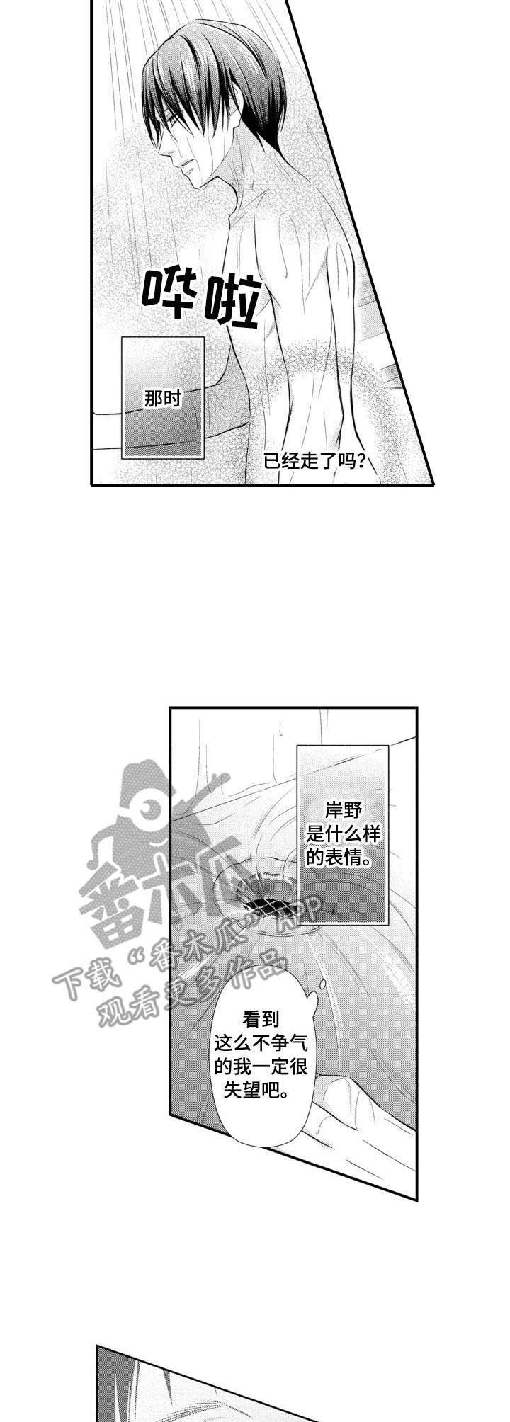 第8章：失落