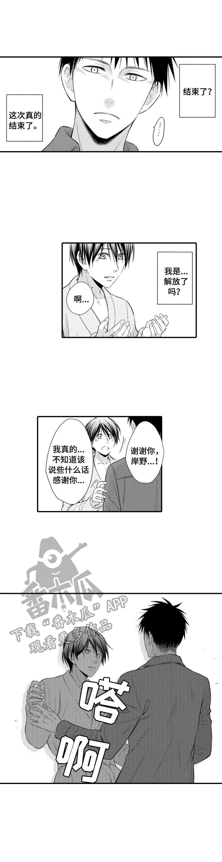第9章：解放了