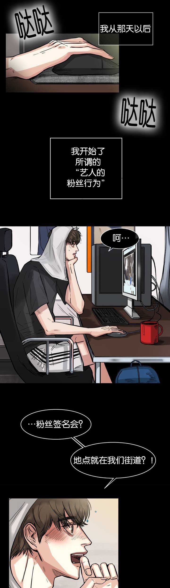 第1章：追星男孩