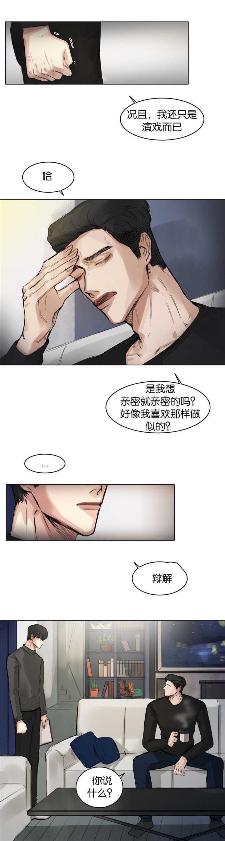 第10章：演戏而已