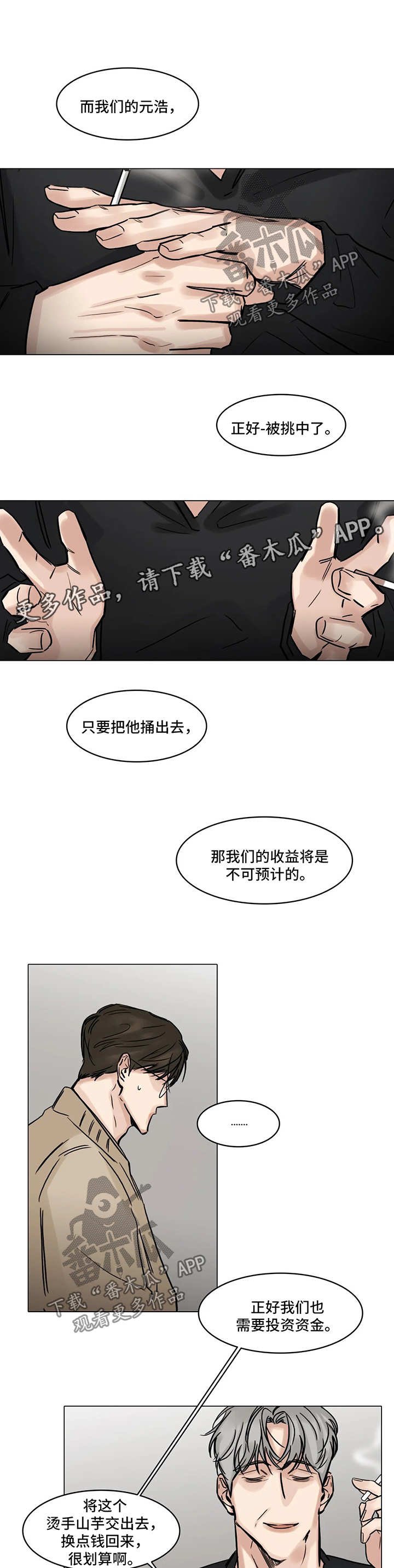 第102章：一石二鸟