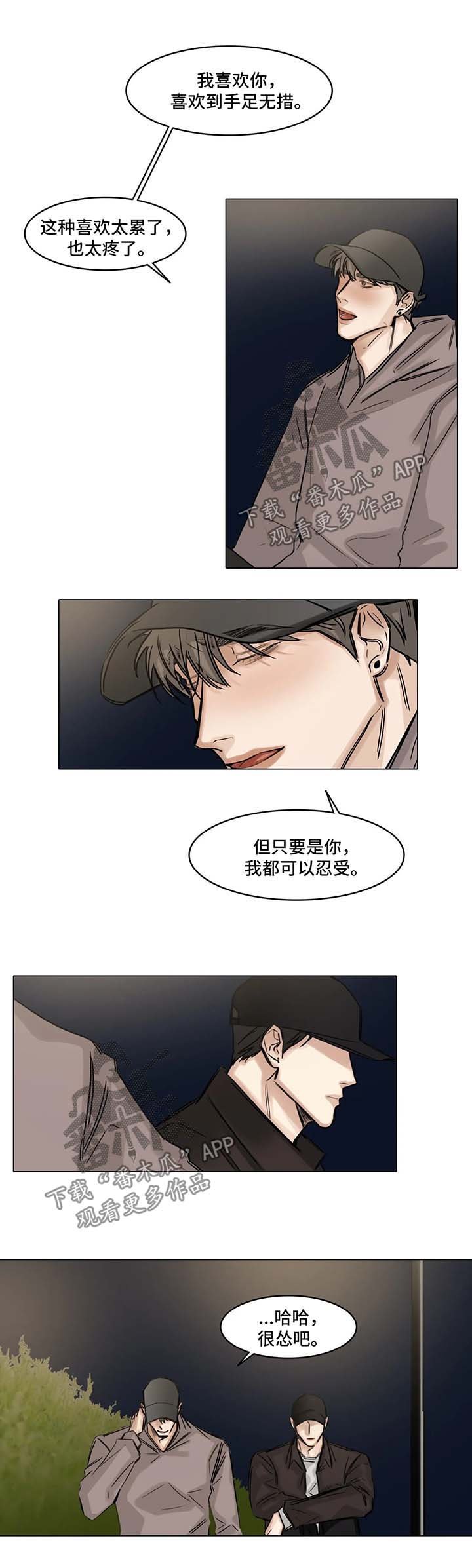 第106章：我也喜欢你