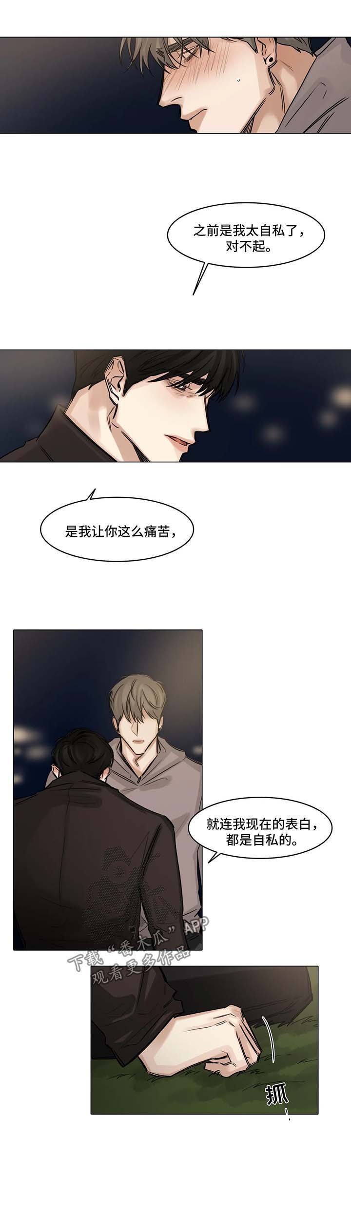 第107章：自私