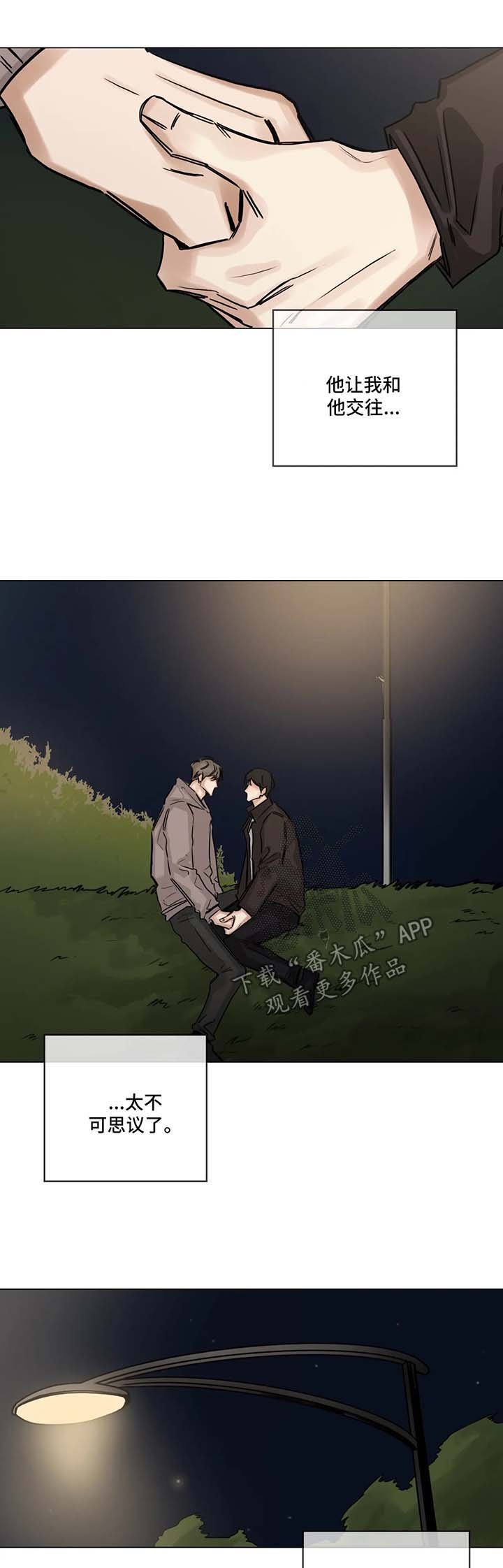 第108章：我们交往吧