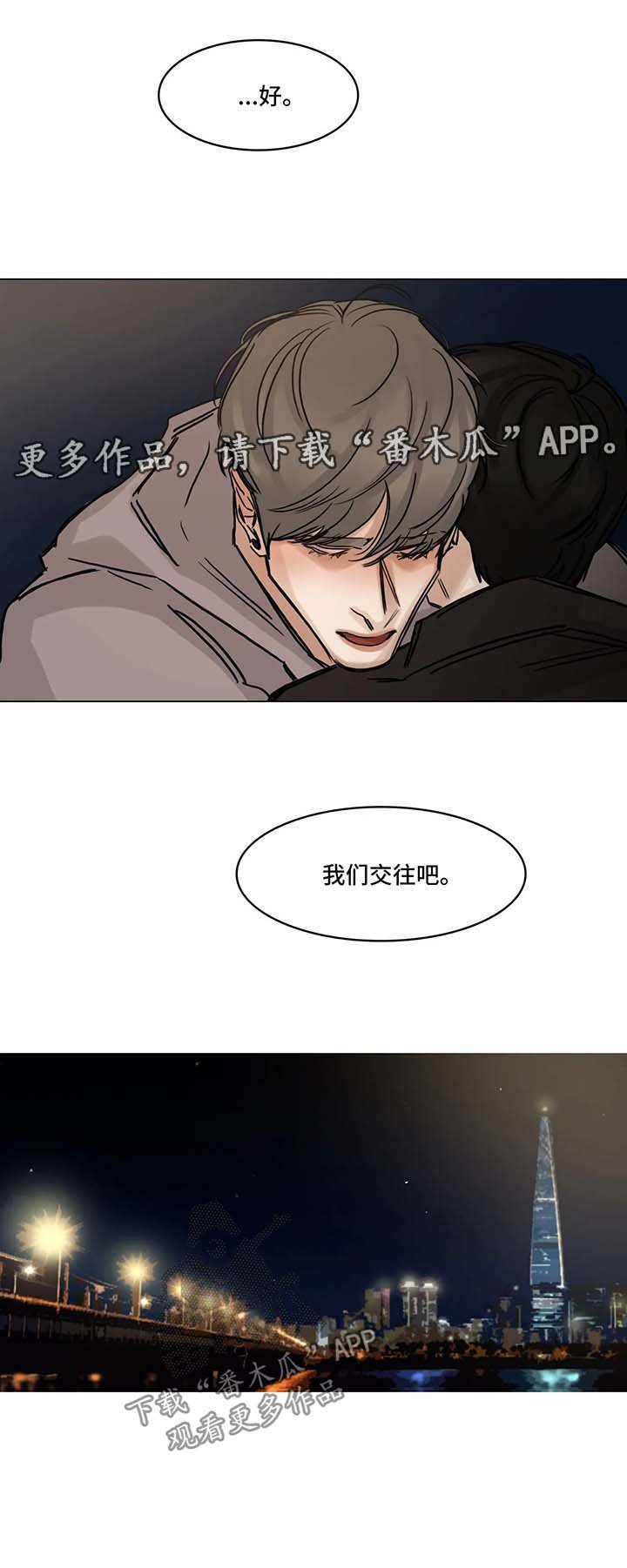 第108章：我们交往吧