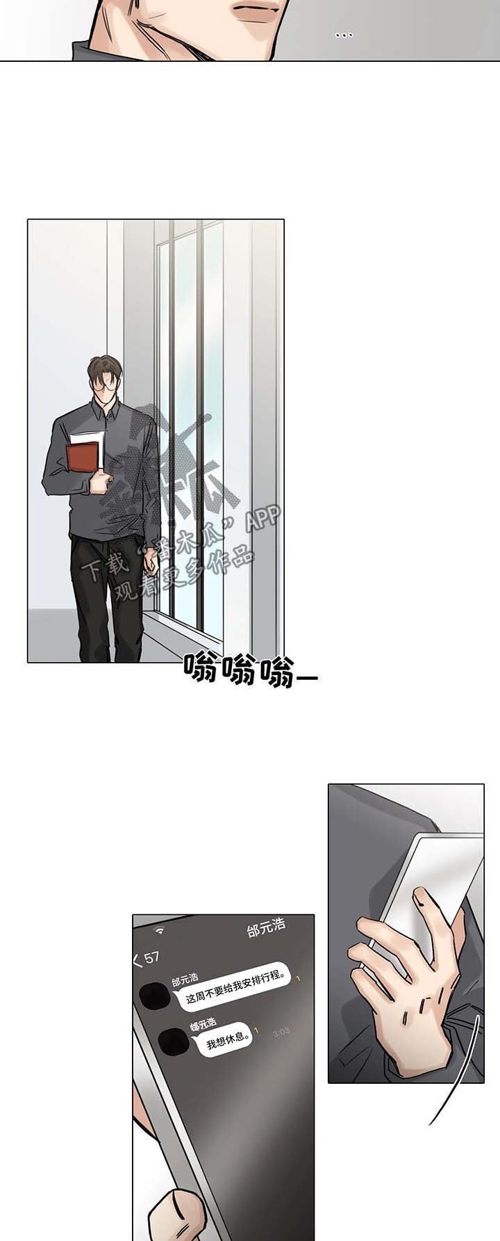 第111章：不要多管闲事
