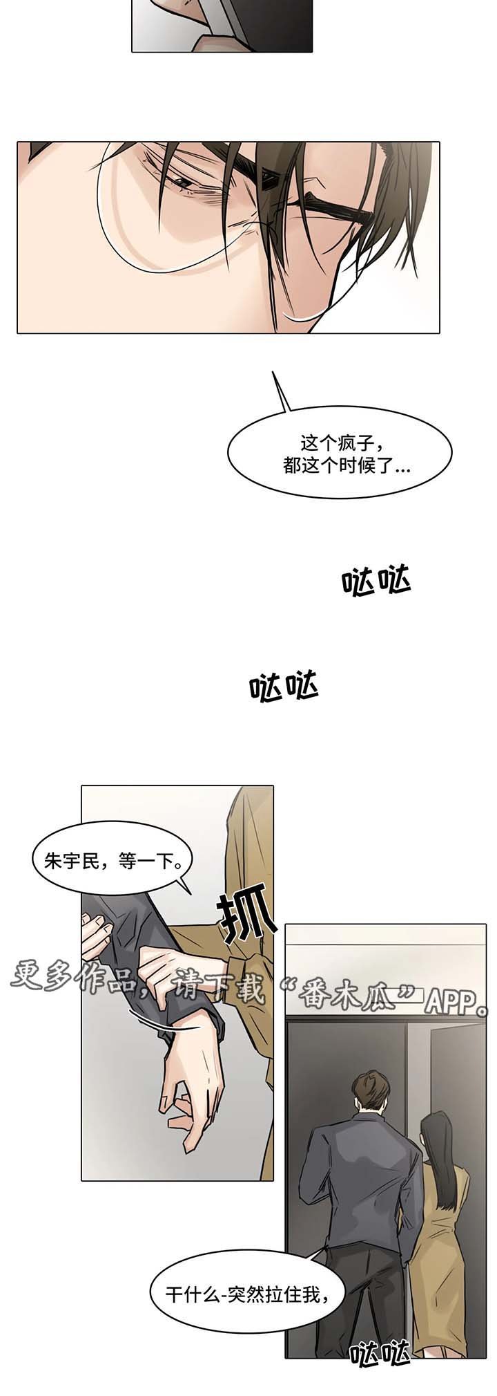 第111章：不要多管闲事