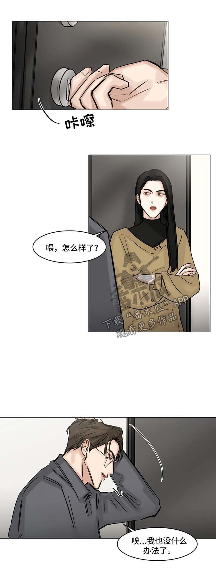 第111章：不要多管闲事