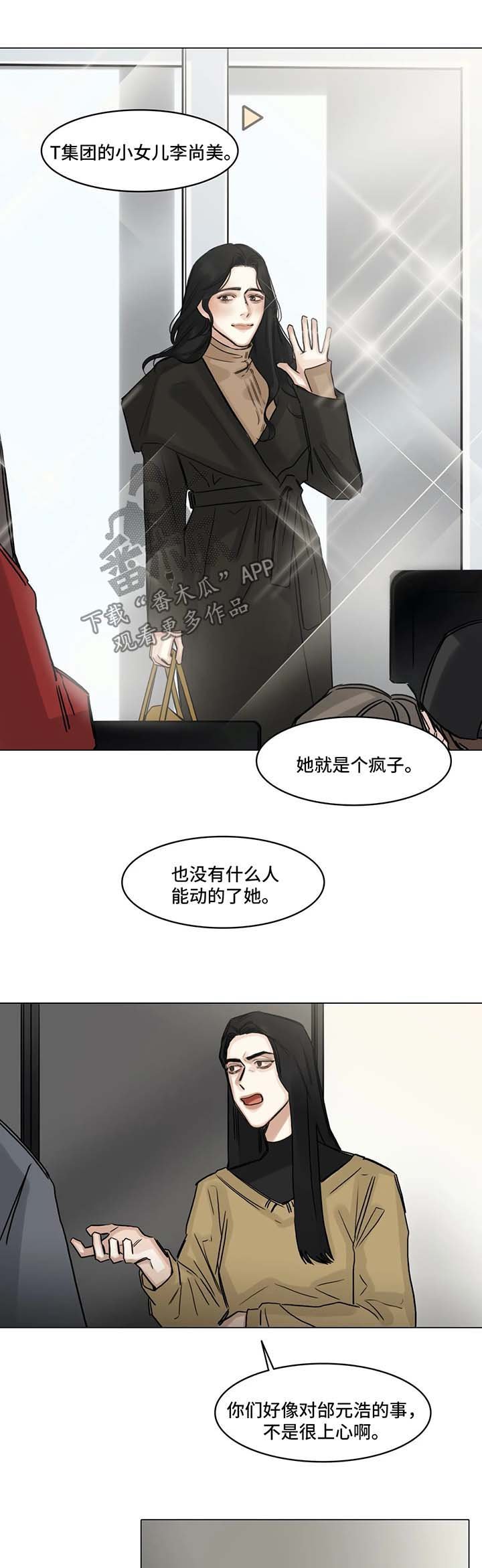 第111章：不要多管闲事