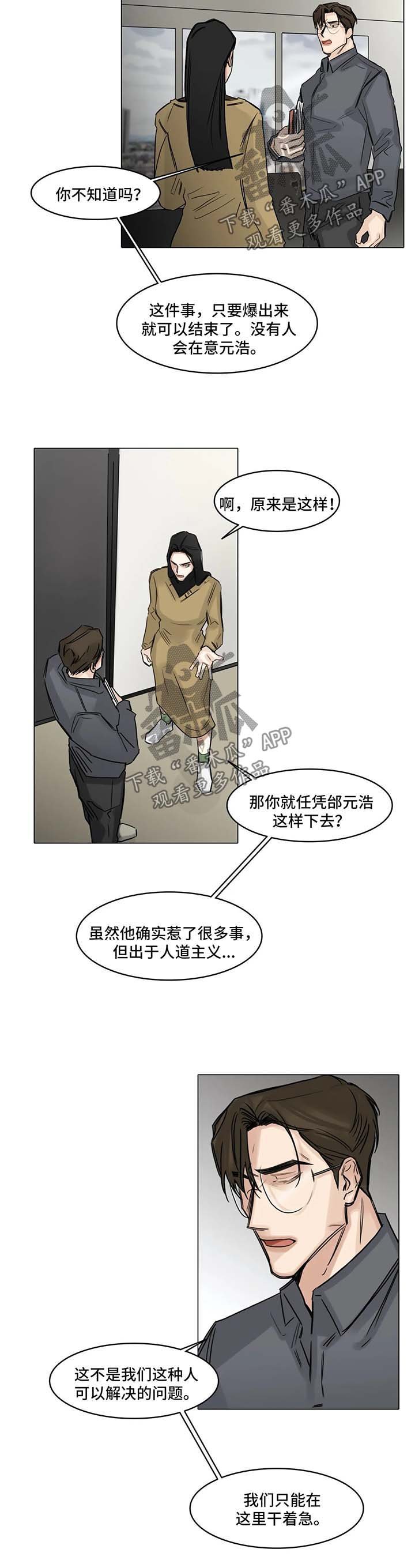 第111章：不要多管闲事