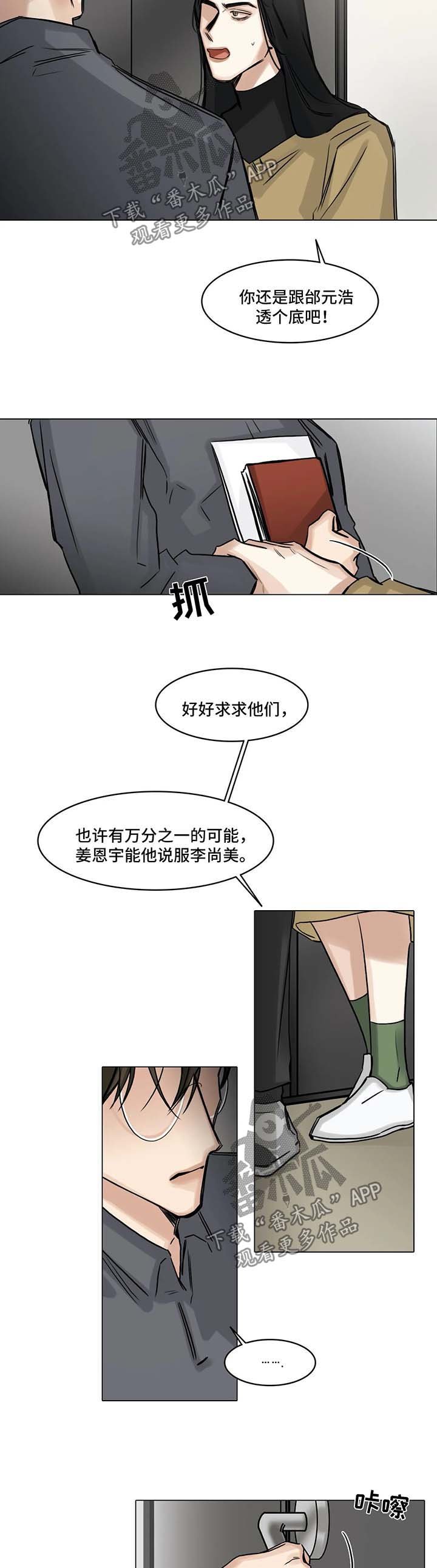 第111章：不要多管闲事