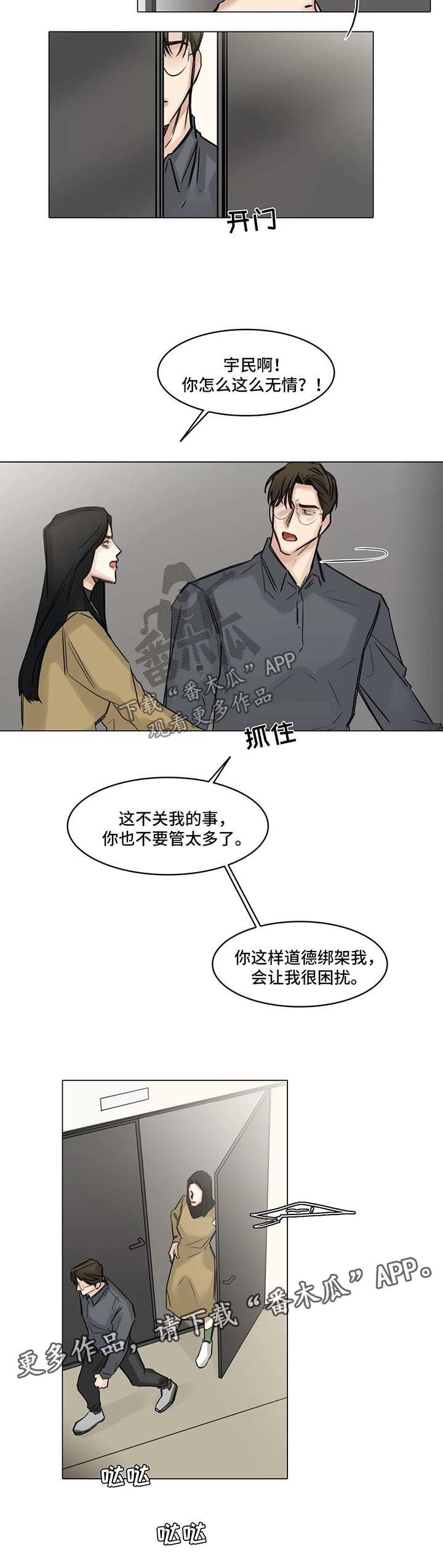 第111章：不要多管闲事