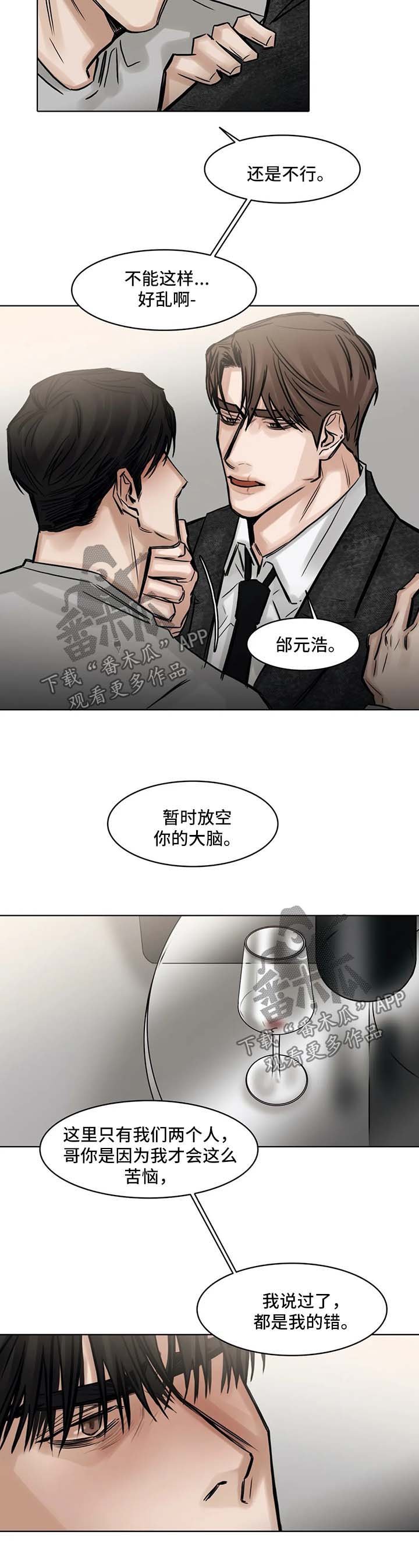 第137章：什么都不要想