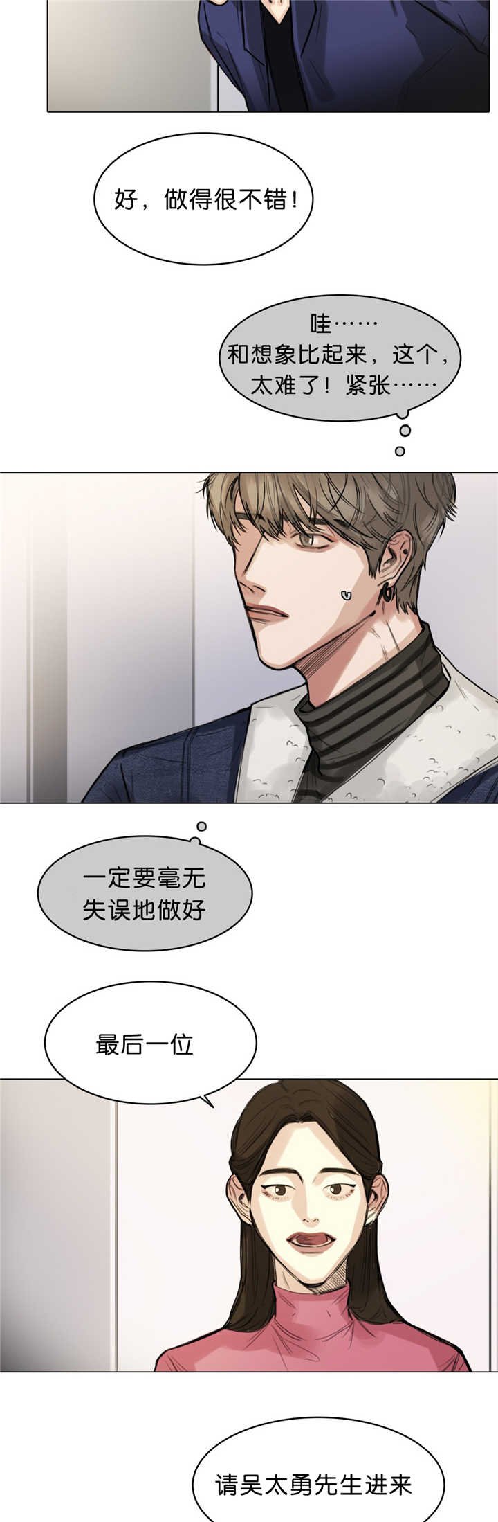 第14章：太紧张了