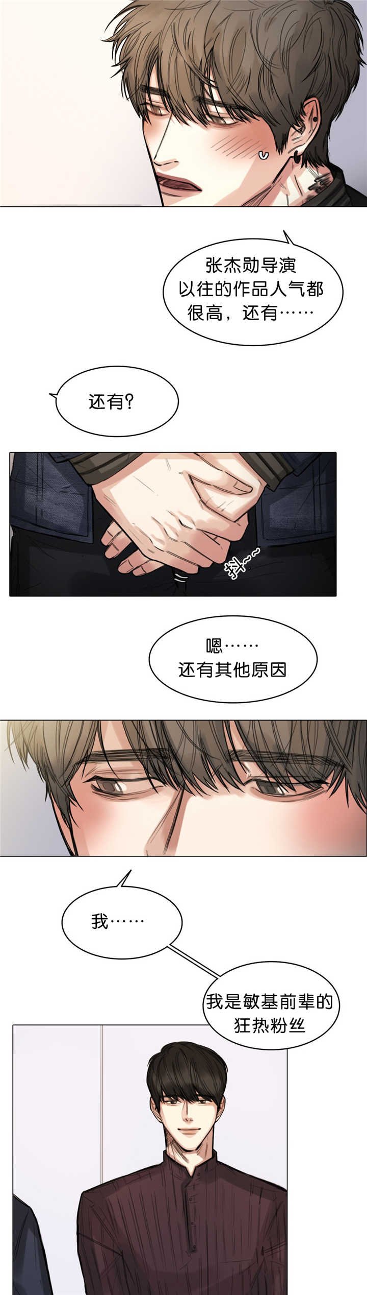 第14章：太紧张了