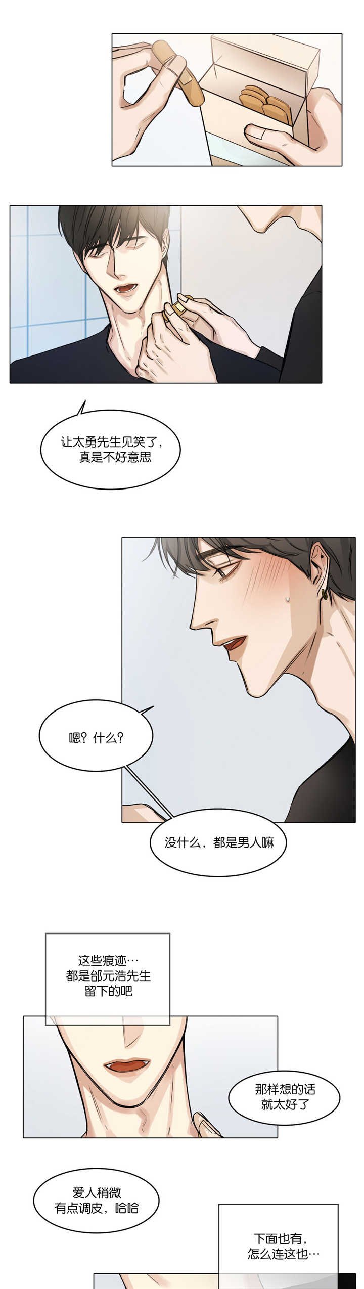 第29章：维持形象