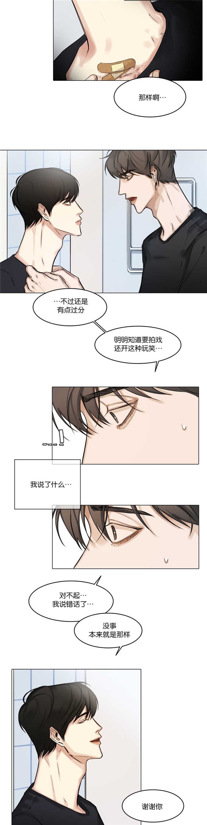 第29章：维持形象