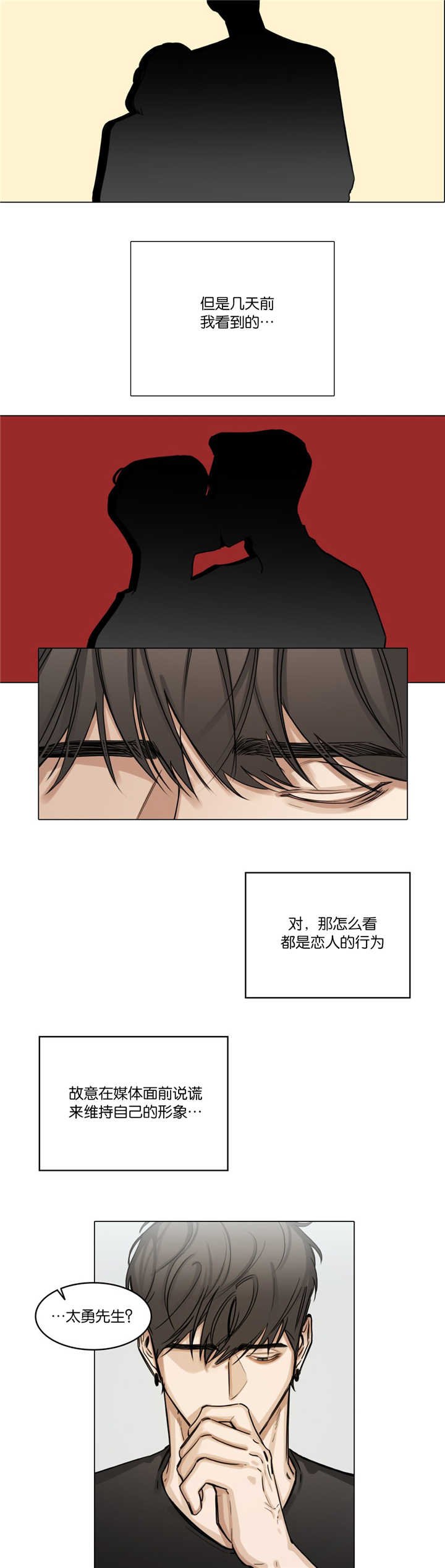 第29章：维持形象