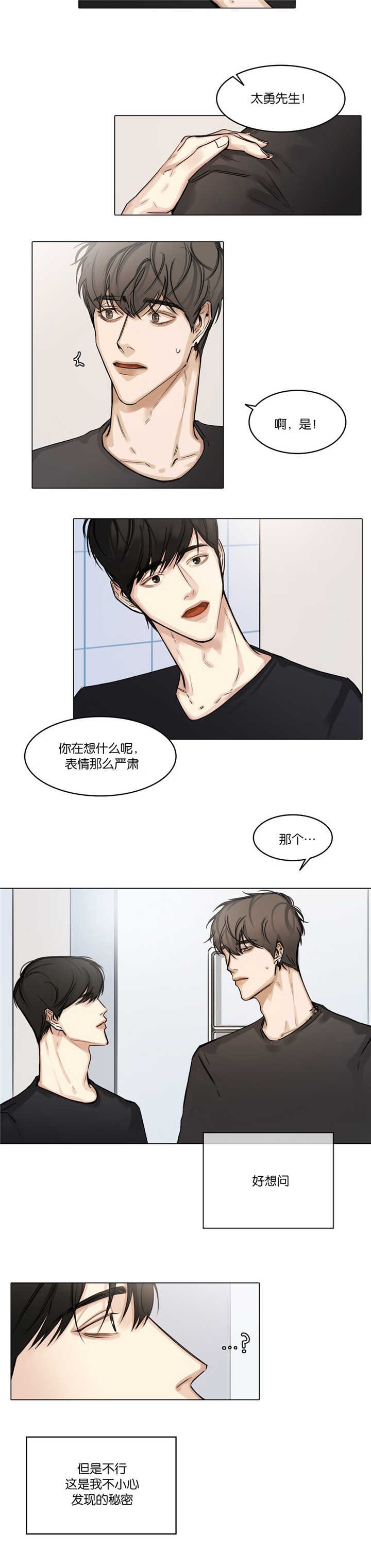 第29章：维持形象