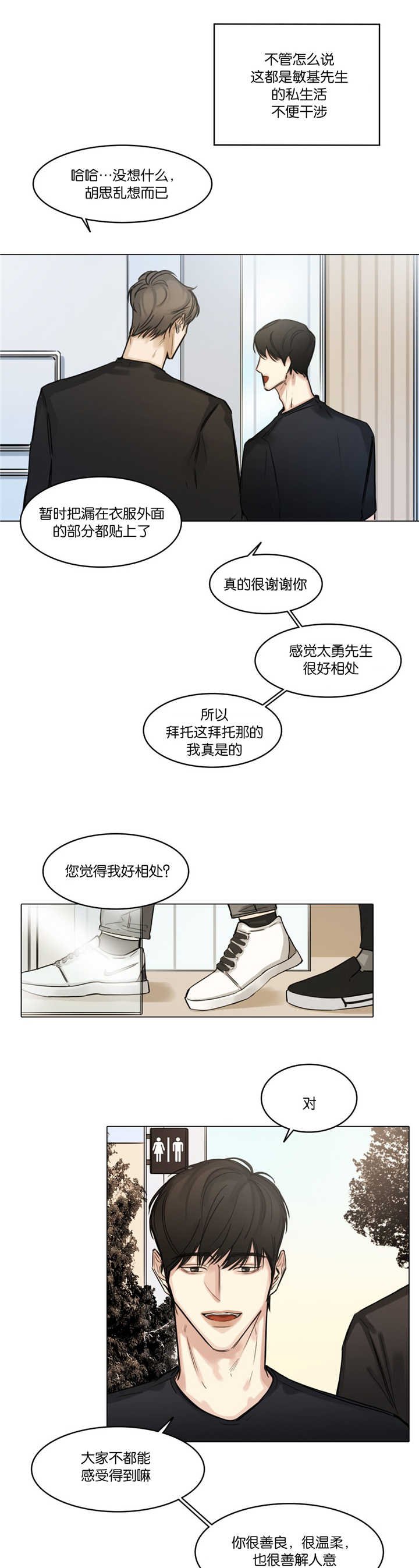 第29章：维持形象