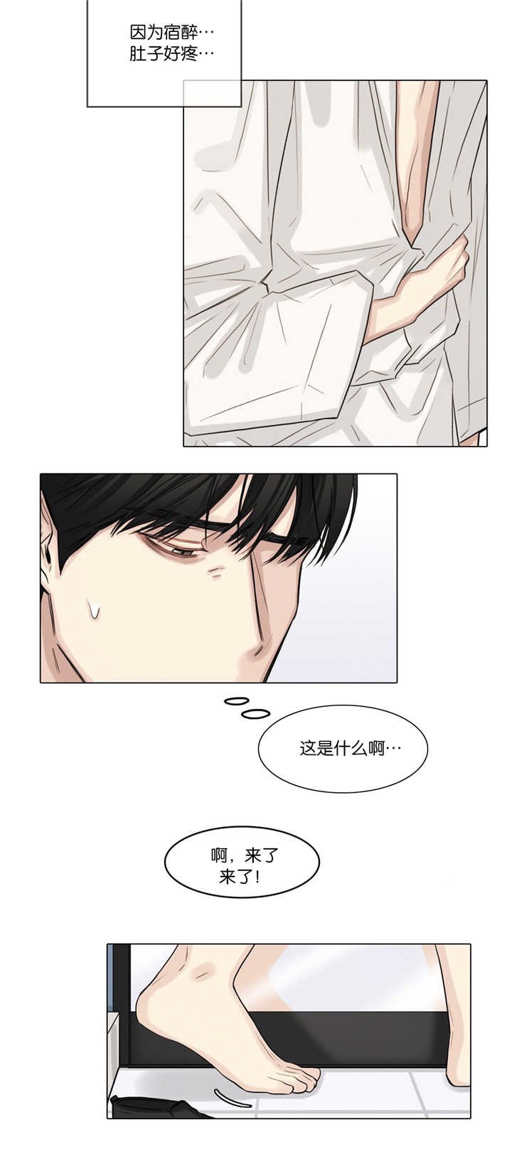 第35章：肚子好疼