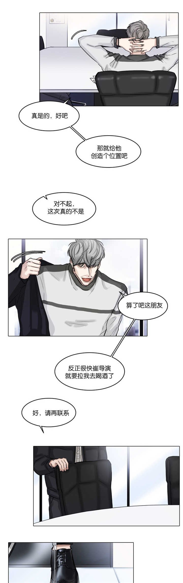 第36章：不知好歹