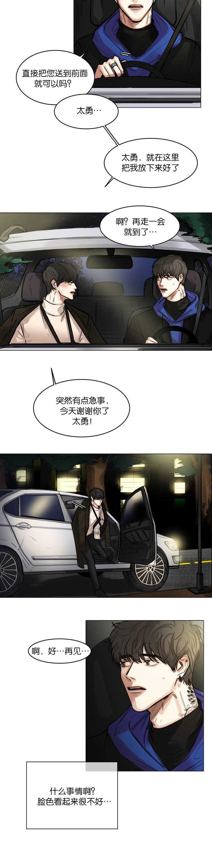 第5章：送他回家