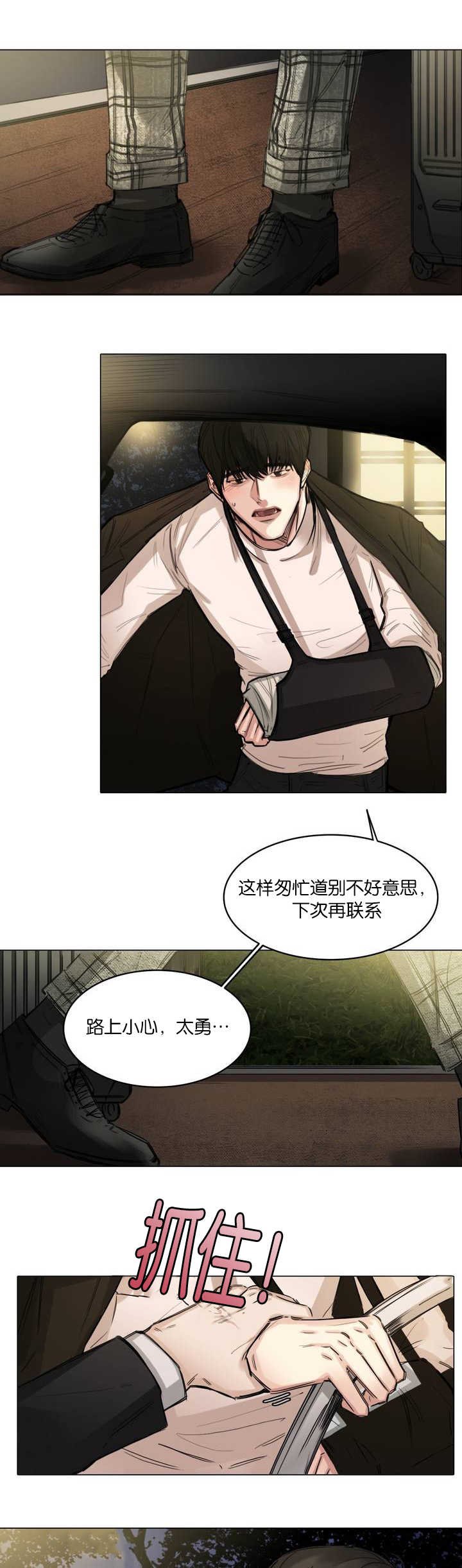 第5章：送他回家